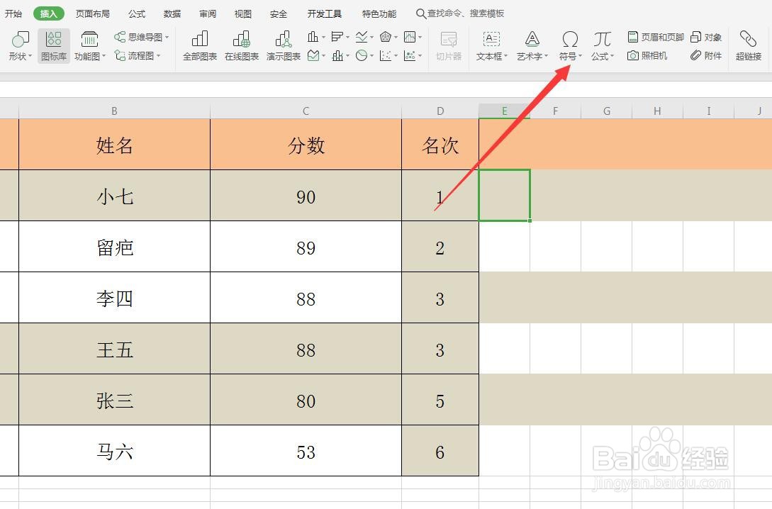 excel如何打对勾的符号