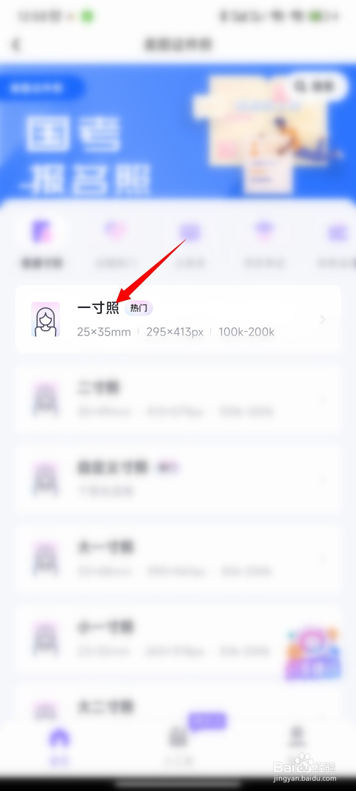 美图秀秀怎么拍摄证件照