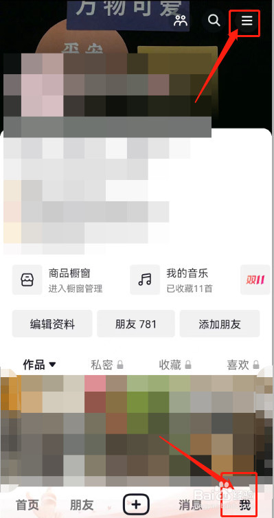 抖音如何开启护眼模式