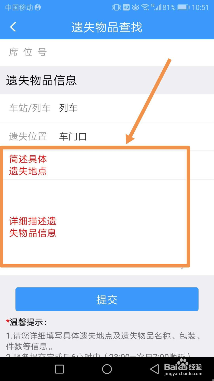 怎么找回火车遗失物品