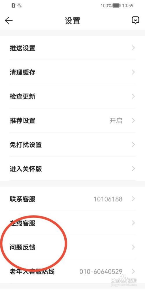 贝壳找房问题反馈怎么提交