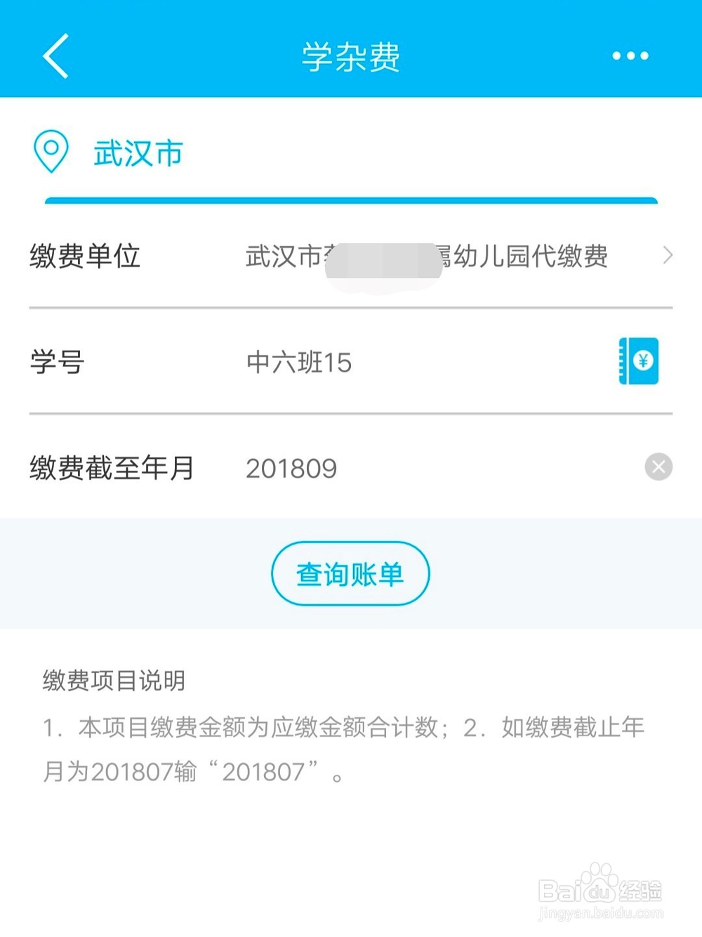 建设银行怎么用手机网上交学费