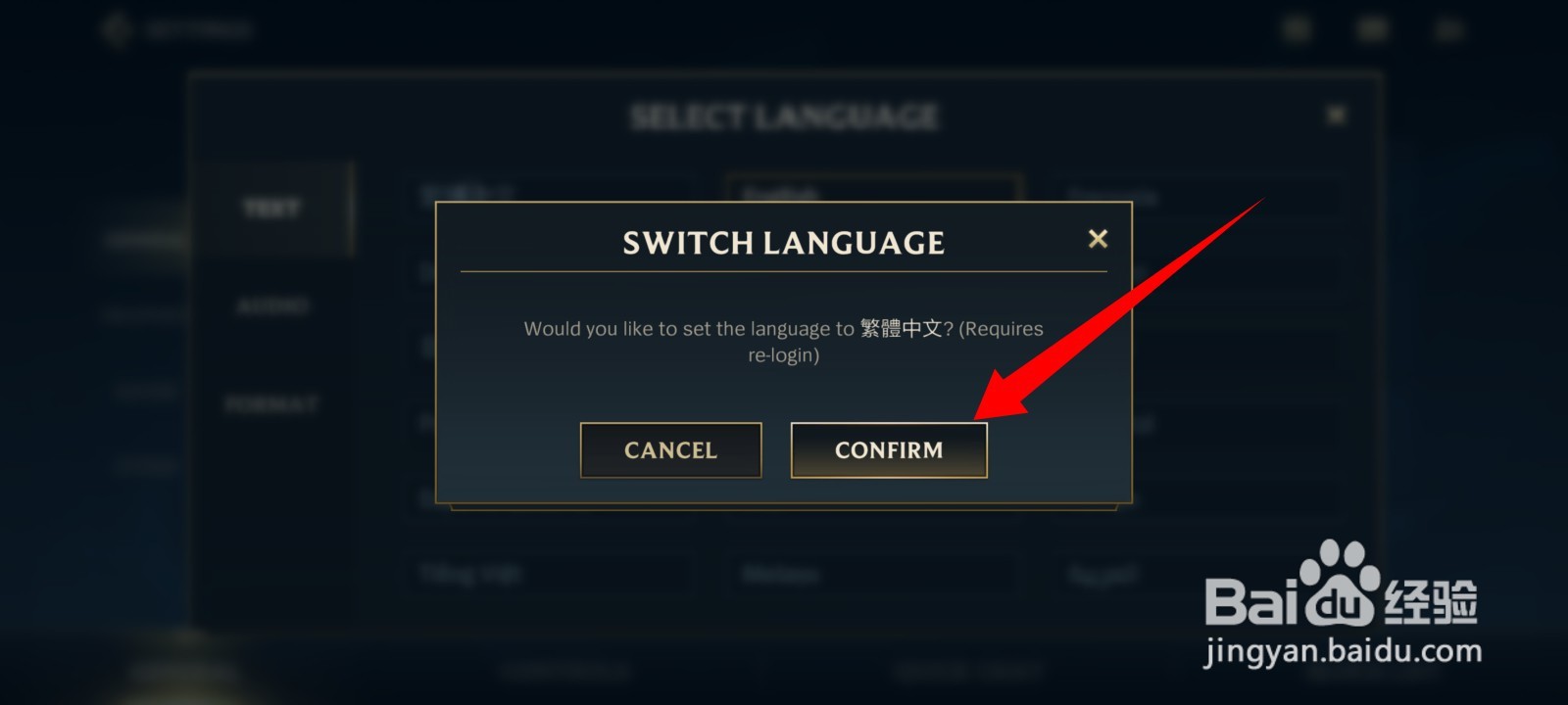 英雄联盟手游如何切换繁体中文语言