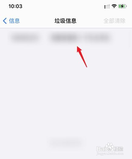 苹果拦截的短信哪里看