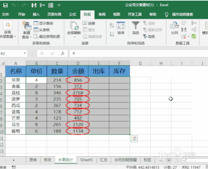 Excel 面对大长表如何快速标记目标数据?