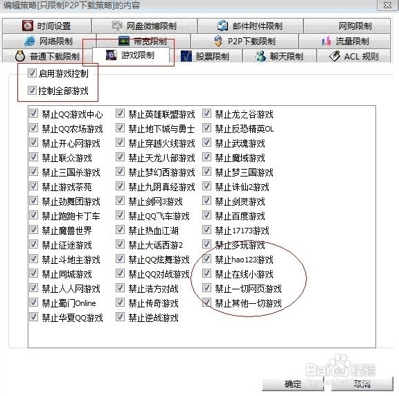 局域网教你如何禁止QQ游戏、如何屏蔽QQ游戏！