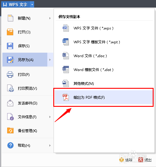 如何使用东芝复印机的自带USB口通过U盘打印文件