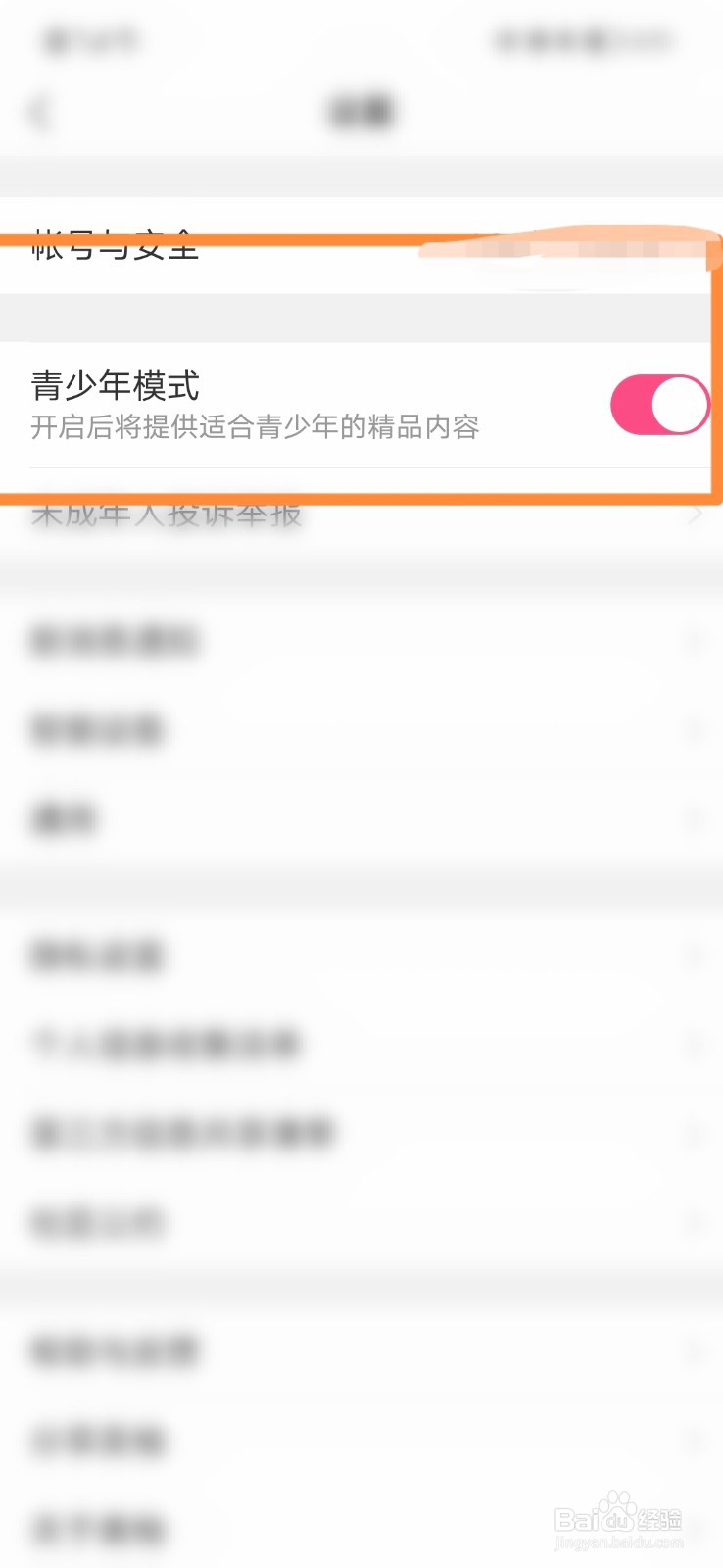 美柚怎么打开青少年模式