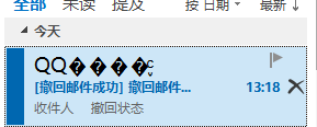 Outlook2016如何撤销已发送的邮件
