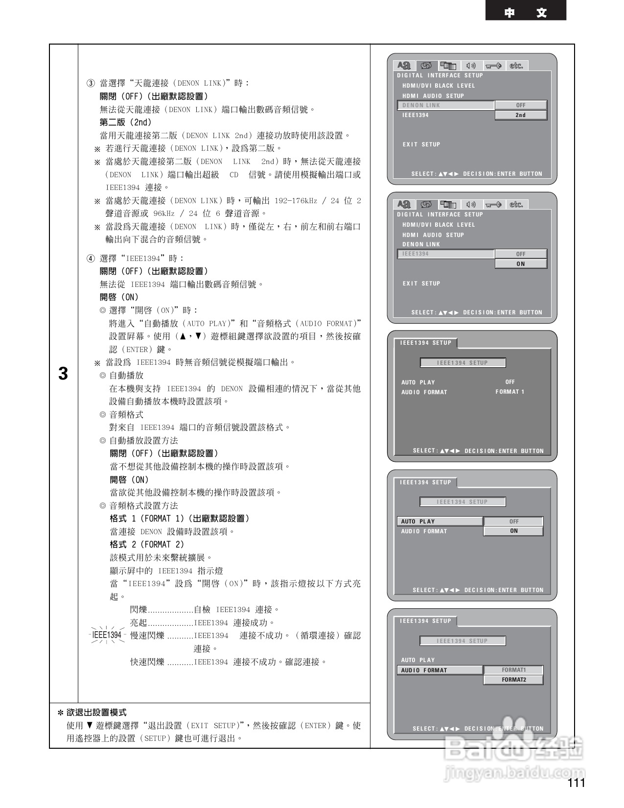 DENON DVD音频-视频/超级CD播放机DVD-3910说明书:[6]