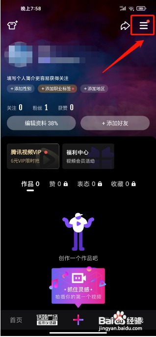 微视软件如何关闭视频推荐功能