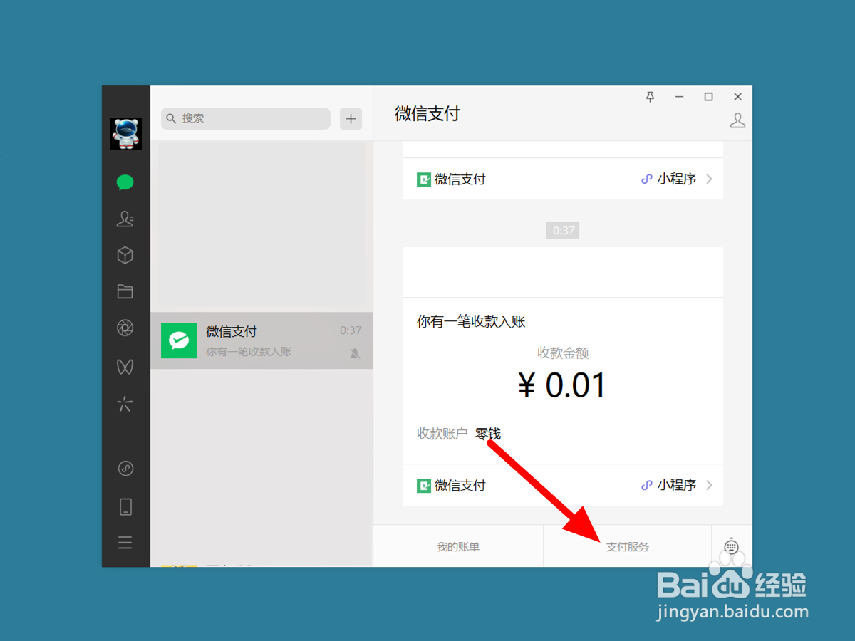 微信兑换免费提现额度怎么没有了