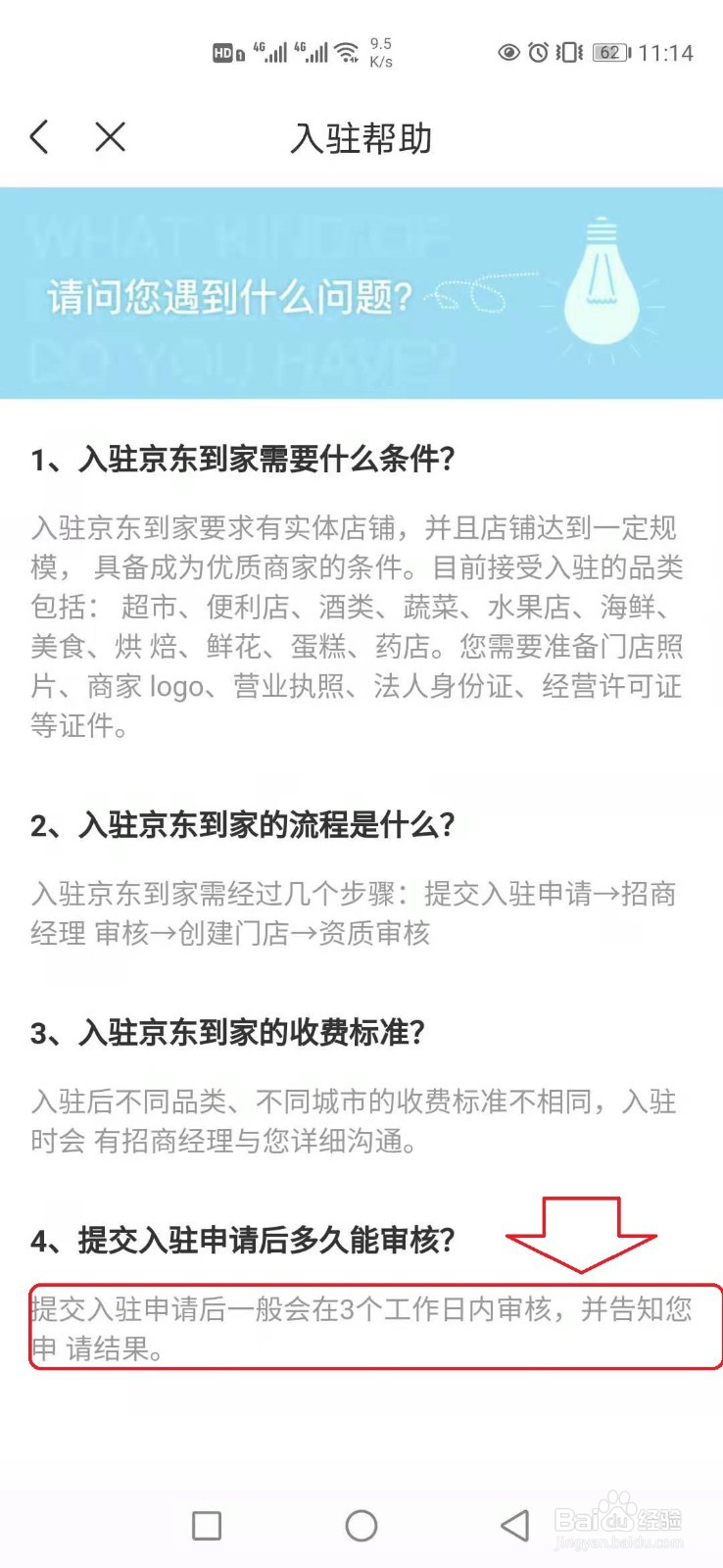 怎样入驻京东到家