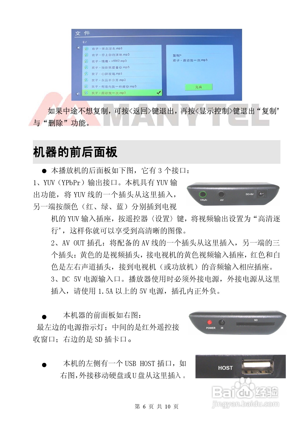 美利多MP009硬盘播放器说明书