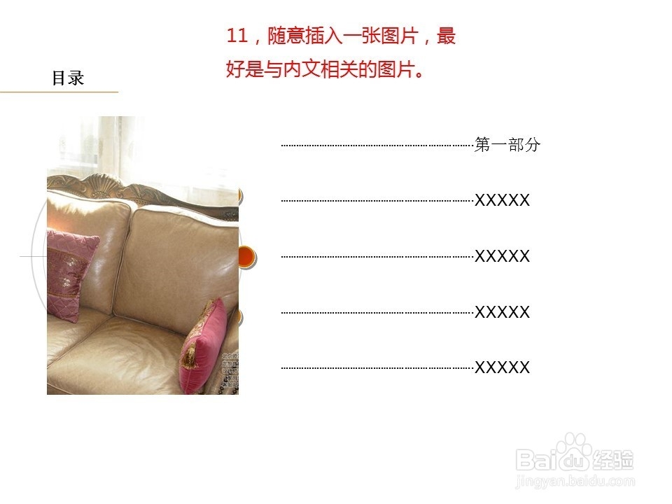 如何用PPT制作目录