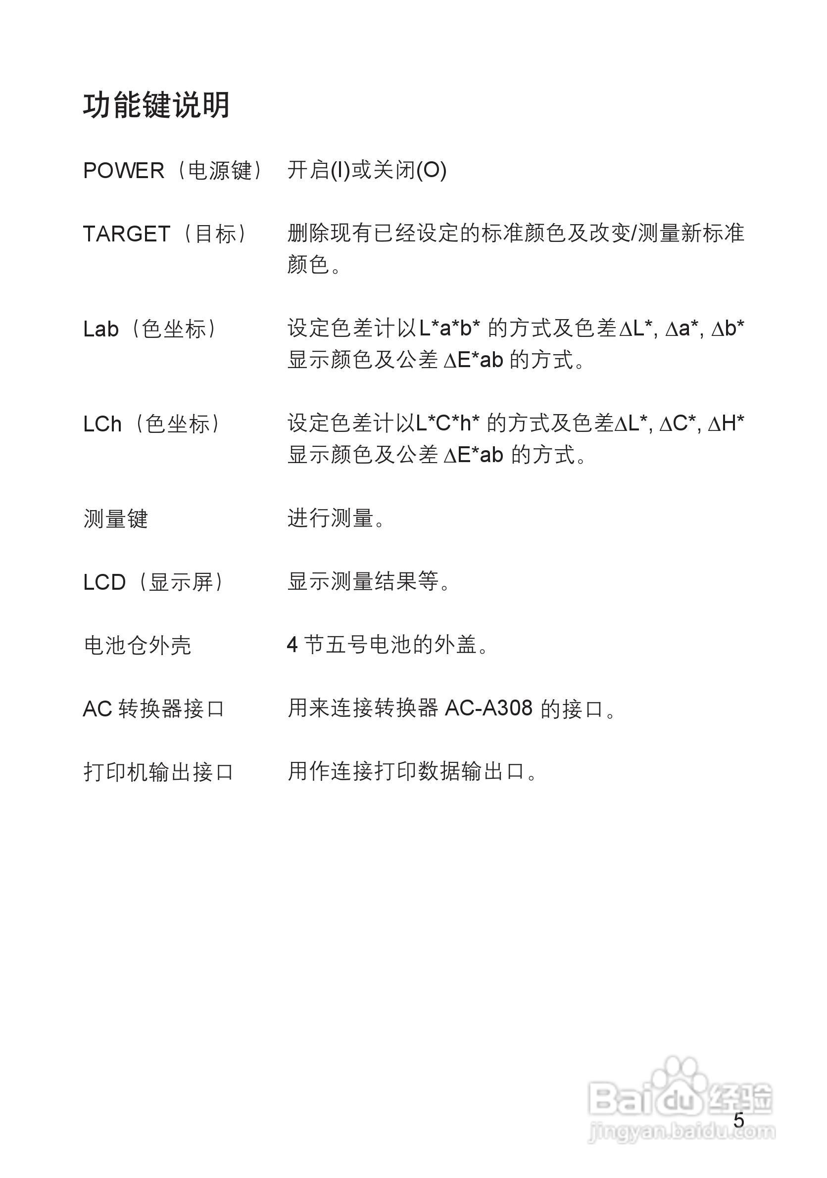 柯尼卡美能达小型色差计CR-10使用说明书