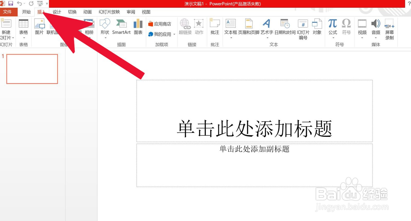 PowerPoint幻灯片如何插入电脑桌面上的图片