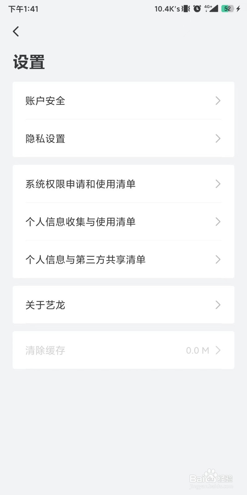 怎么操作设置管理艺龙旅行使用的系统权限?