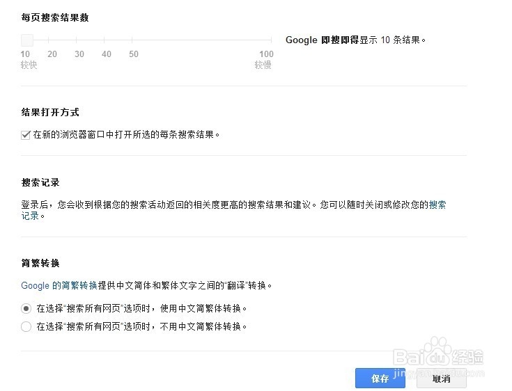google搜索怎么设置