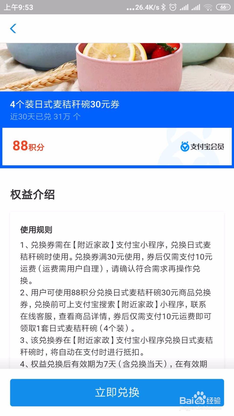 支付宝中的积分如何领取,如何使用