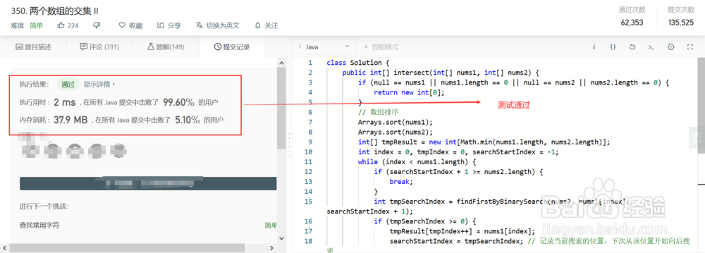 Java如何获取数组交集（需考虑重复数字）