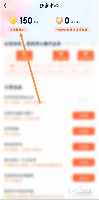 爱奇艺软件如何使用积分兑换商品