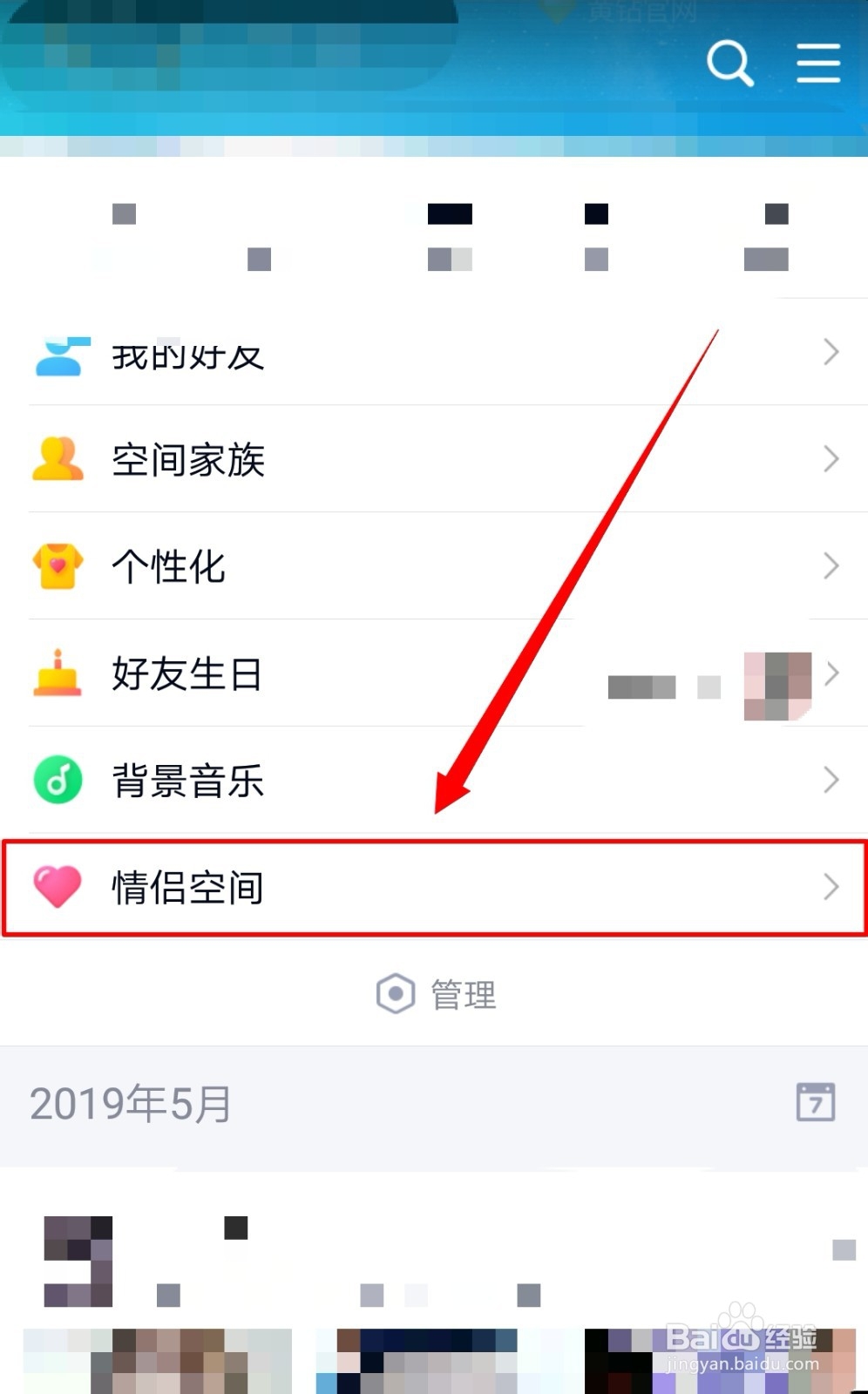 qq情侣空间怎么解除