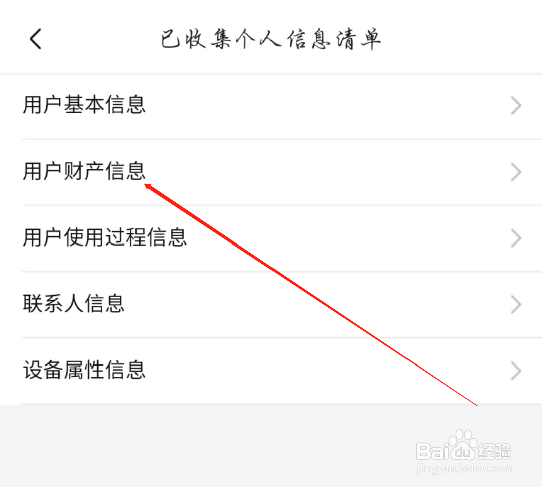 喜马拉雅APP在哪查看用户财产信息