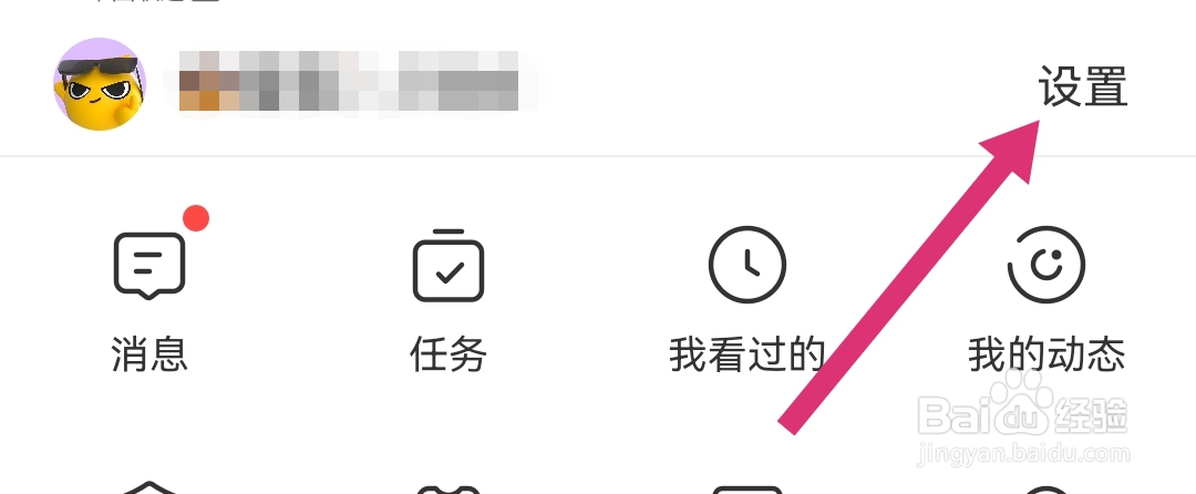 如何关闭花椒直播软件的在线状态