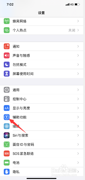 iPhone11怎样打开小圆点(辅助触控)
