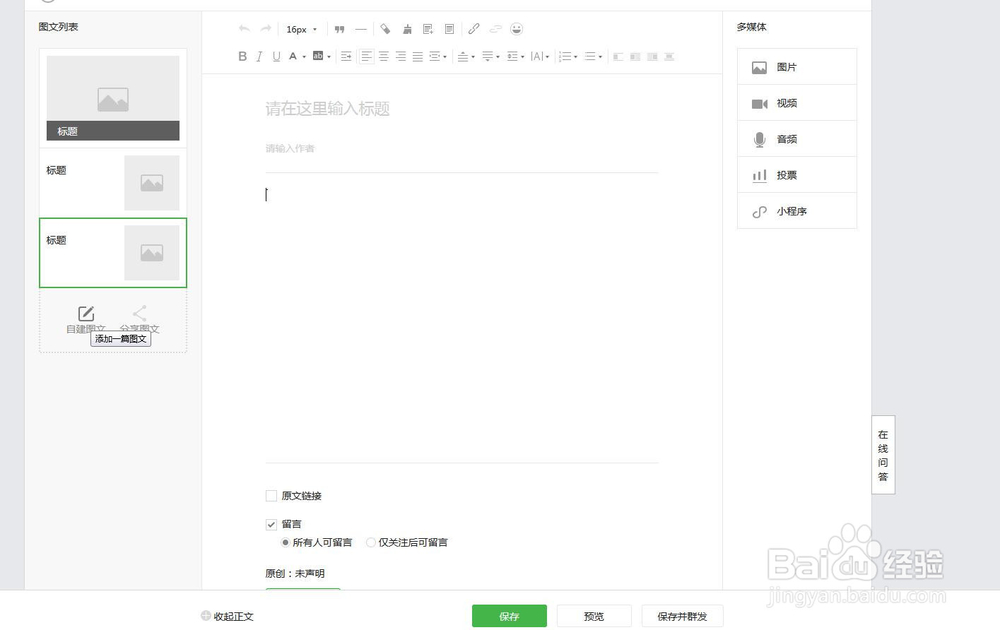 如何利用微信公众平台赚钱？