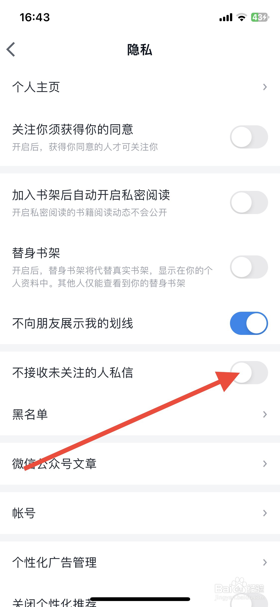 微信读书只允许关注的人私信