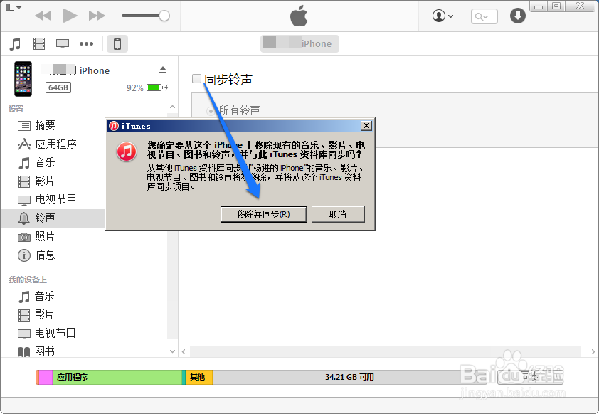 苹果6铃声制作教程，iTunes12怎么制作铃声