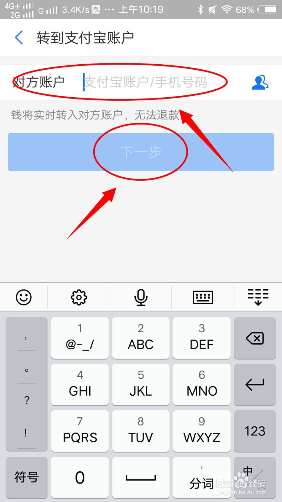 怎样用支付宝账转账到支付宝账号