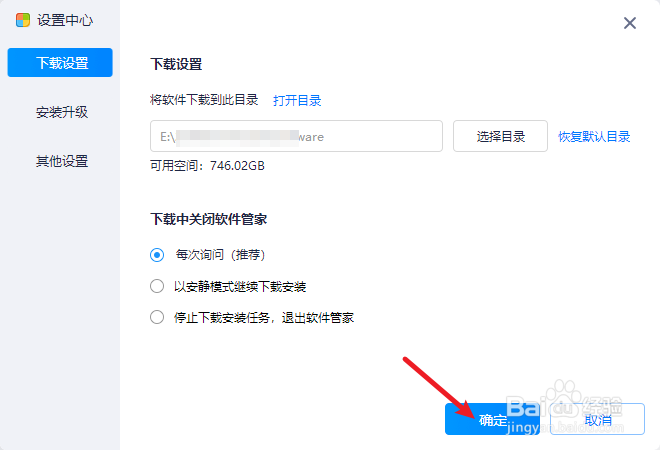 2345软件管家怎样修改软件下载目录