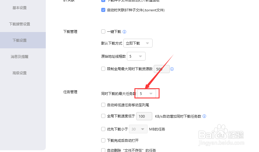 迅雷怎么同时下载多个任务