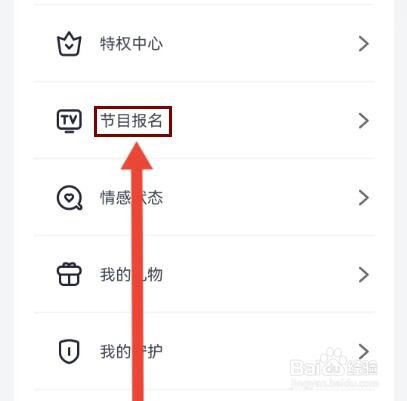 珍爱怎么报名节目成为嘉宾