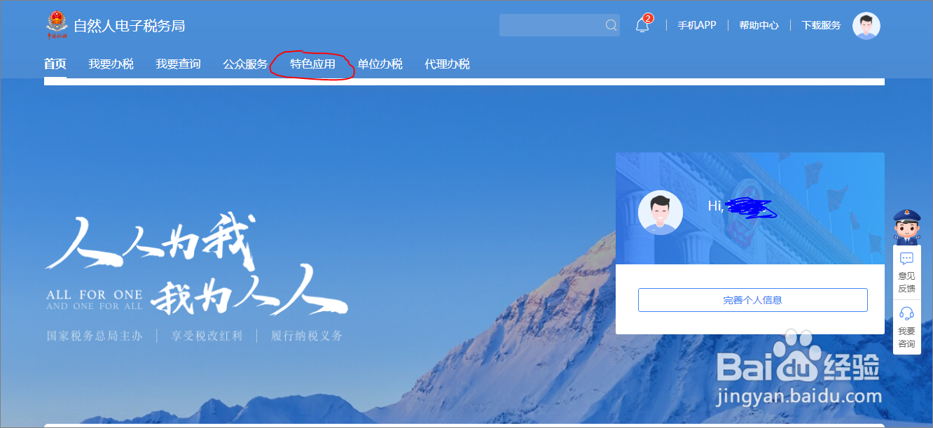 2020年如何下载连续六个月的个人纳税记录