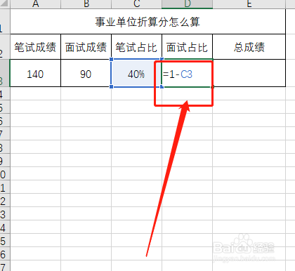 事业单位折算分怎么算