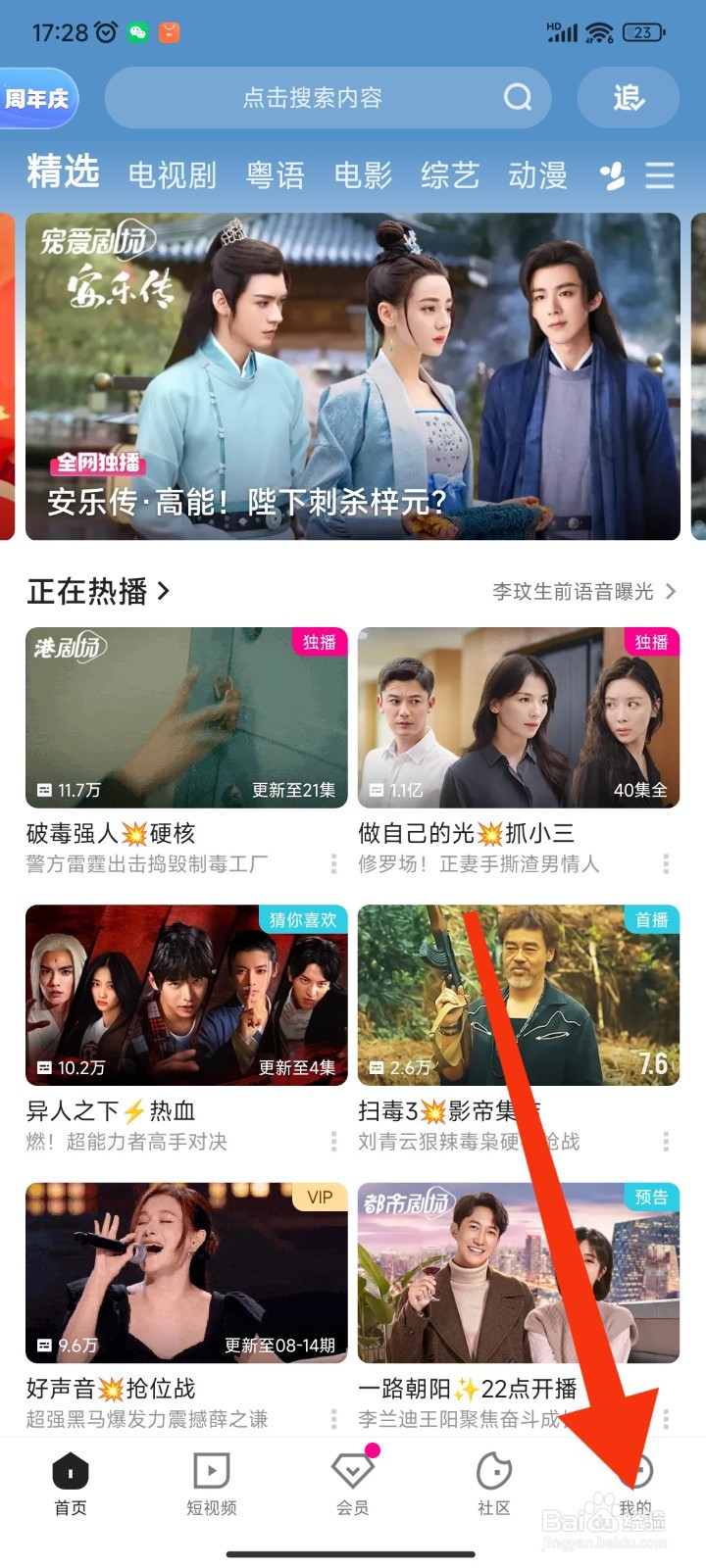 优酷视频APP如何修改账号头像