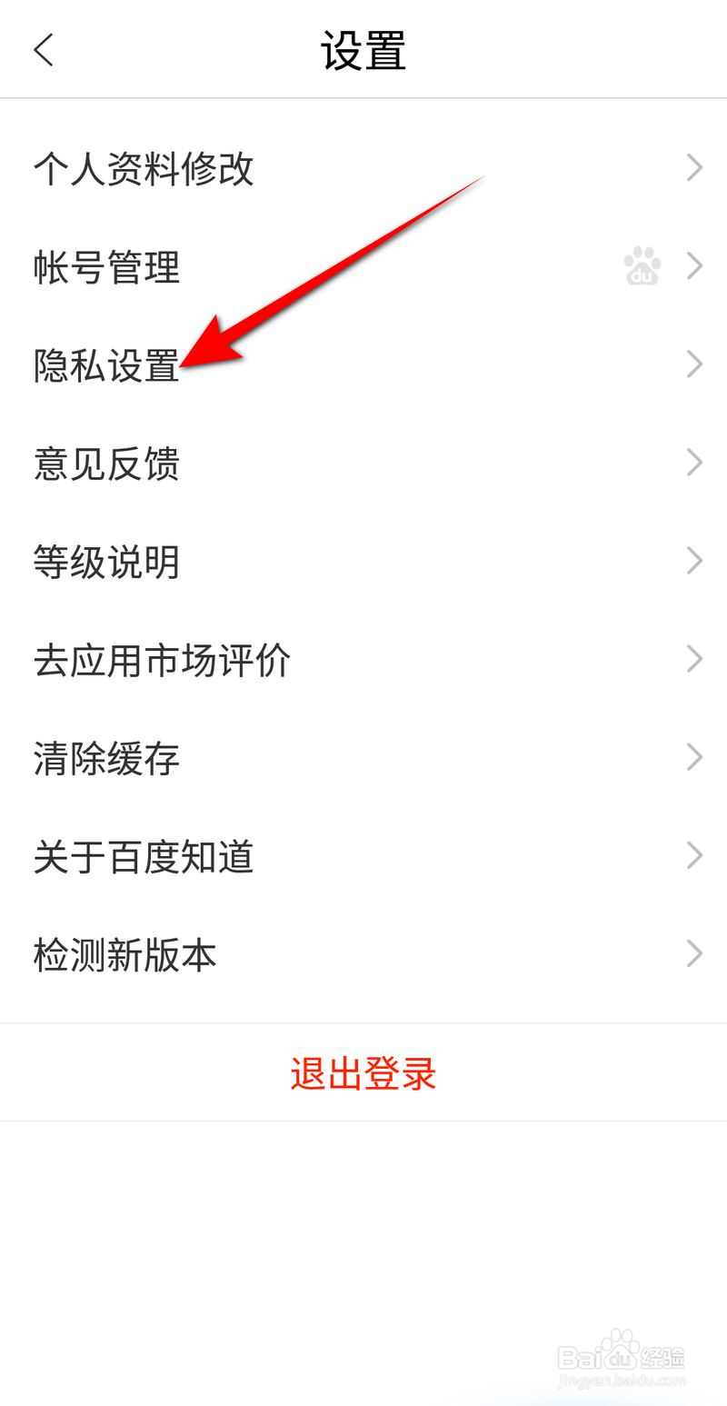 百度知道软件怎么开启我的回答可见