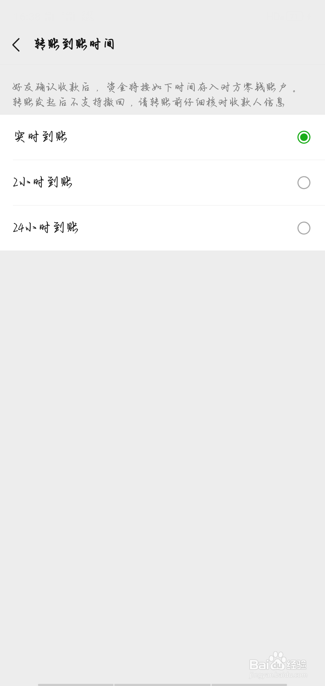 微信转账设置24小时到账怎么撤回