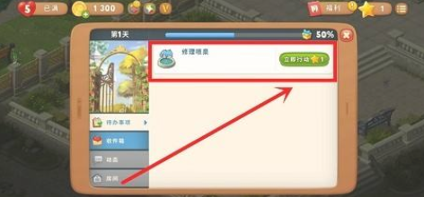 梦幻花园中怎么修理喷泉