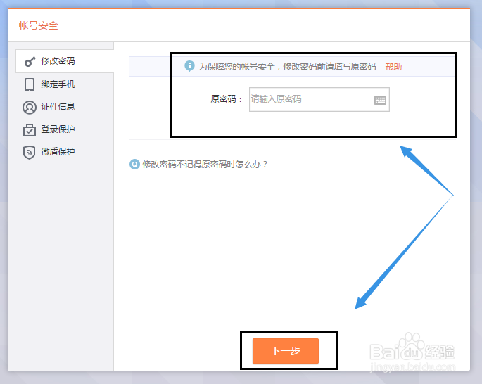 设置新浪微博的密码与下载微盾保护