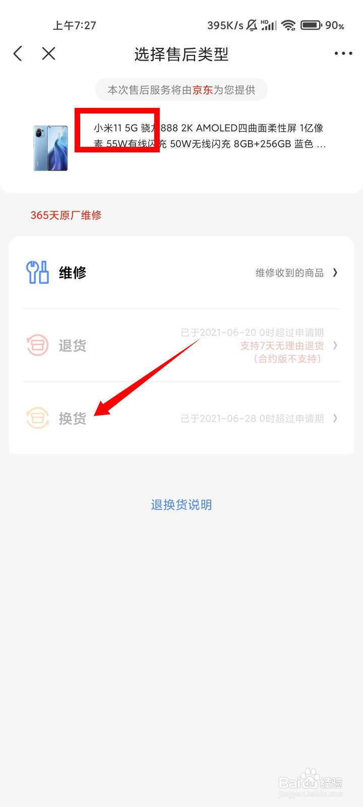 小米11wifi问题免费更换手机怎么操作