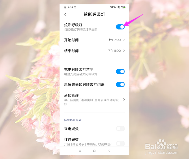 小米CC9手机背面“xiaomi”字样灯怎么关闭