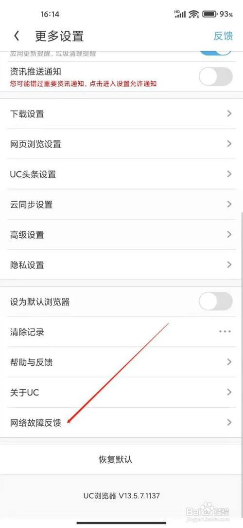 UC浏览器怎么反馈网络故障?