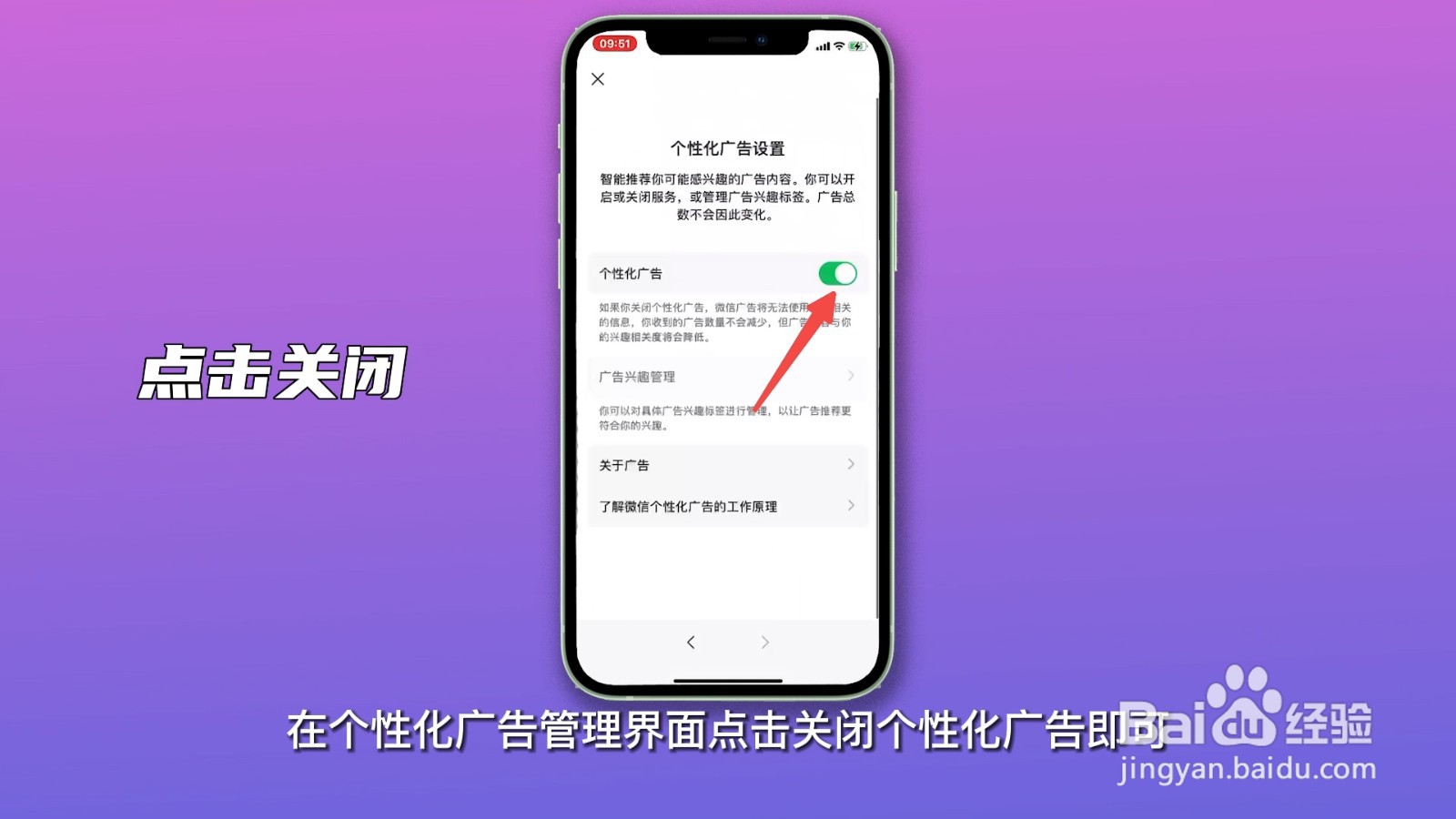 微信朋友圈怎么设置禁止广告