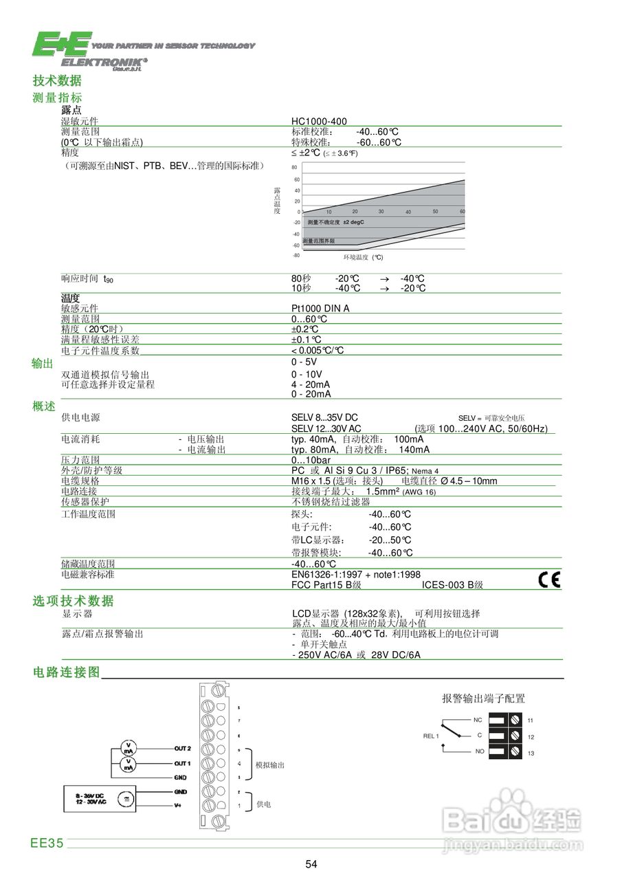 EE35系列工业露点传感器/露点变送器说明书