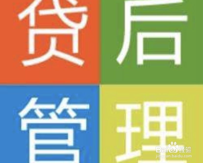 贷后管理的措施和建议